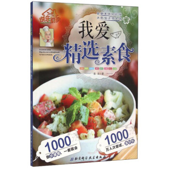我爱精选素食 pdf epub mobi 下载