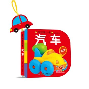 阳光宝贝 0-3岁益智早教玩玩乐玩具书 汽车 pdf epub mobi 下载