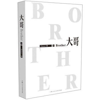 大哥（下） pdf epub mobi 下载