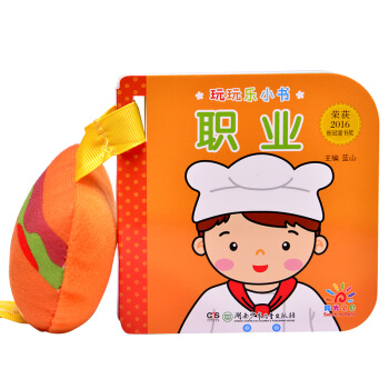 阳光宝贝 0-3岁益智早教玩玩乐玩具书 职业 pdf epub mobi 下载