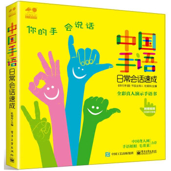 中國手語日常會話速成 pdf epub mobi 電子書 下載