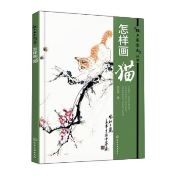 怎样画猫 pdf epub mobi 下载
