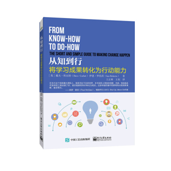 从知到行：将学习成果转化为行动能力 pdf epub mobi 下载