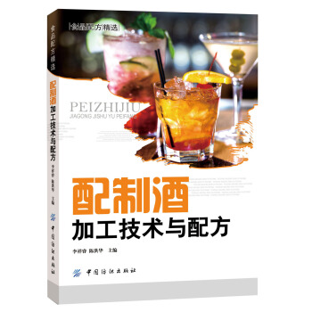 配製酒加工技術與配方