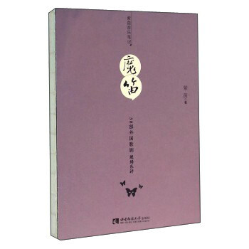 魔笛：38部外国歌剧现场乐评 pdf epub mobi 电子书 下载