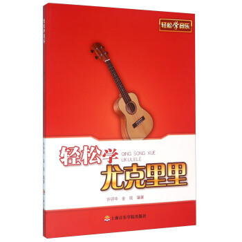 輕鬆學尤剋裏裏 pdf epub mobi 下载