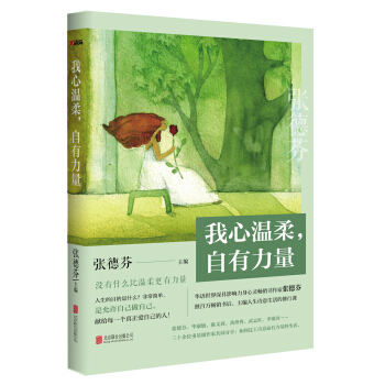 我心温柔,自有力量