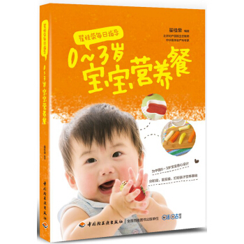 翟桂榮每日指導·0～3歲寶寶營養餐 pdf epub mobi 電子書 下載