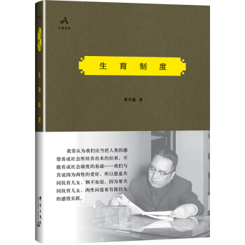 生育制度 pdf epub mobi 下载
