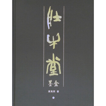 壯牛堂墨盒 pdf epub mobi 下载