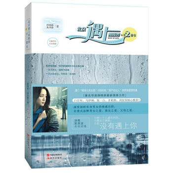 北京遇上西雅图之不二情书 pdf epub mobi 下载