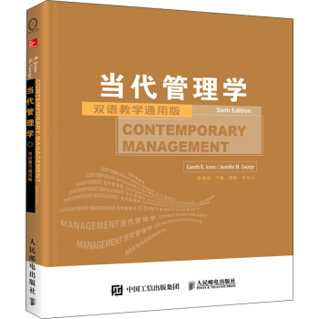 当代管理学（第6版 双语教学通用版） [Contemporary Management (6e)] pdf epub mobi 下载