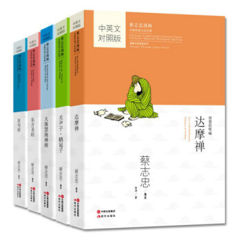 蔡志忠经典国学系列（套装5册） pdf epub mobi 下载