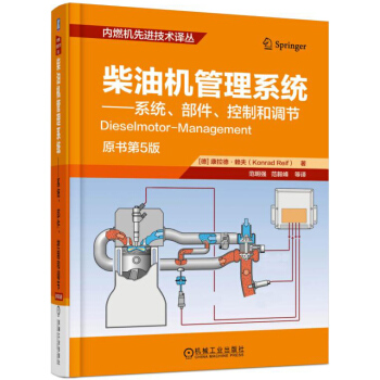柴油机管理系统 pdf epub mobi 下载