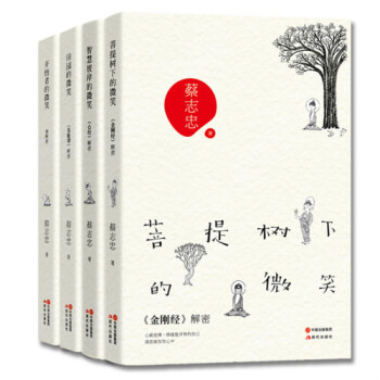 蔡志忠禅系列（套装4册） pdf epub mobi 下载