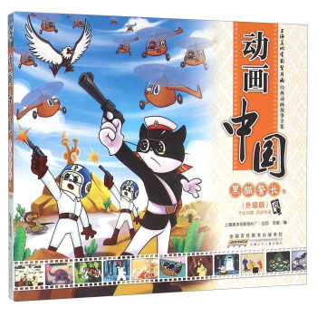 動畫中國 黑貓警長捲（升級版） pdf epub mobi 下载