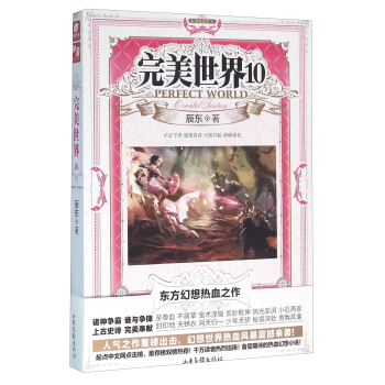 完美世界10 pdf epub mobi 电子书 下载