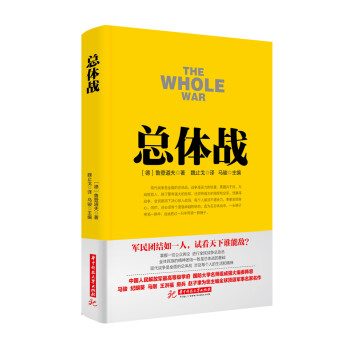 战争论丛书：总体战 pdf epub mobi 下载