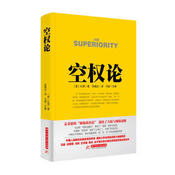 战争论丛书:空权论 pdf epub mobi 下载