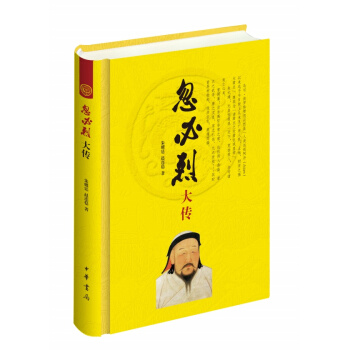 忽必烈大传 pdf epub mobi 下载