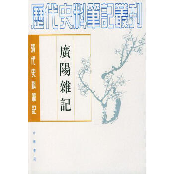 廣陽雜記（清代史料筆記叢刊·繁體竪排） pdf epub mobi 下载