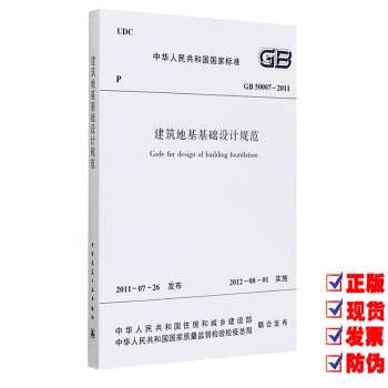 【京东】GB 50007-2011建筑地基基础设计规范 pdf epub mobi 下载