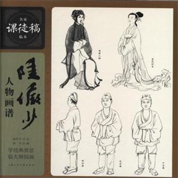 陸儼少人物畫譜 pdf epub mobi 下载