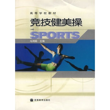 競技健美操 pdf epub mobi 下载