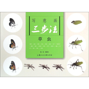 写意画三步法 草虫 pdf epub mobi 下载