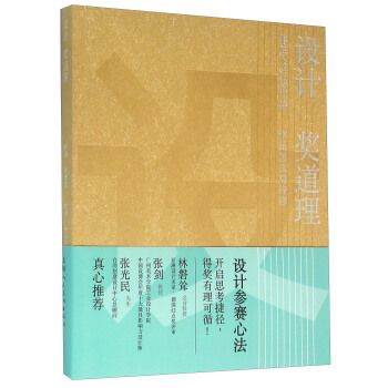 设计 奖道理 pdf epub mobi 下载