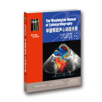 华盛顿超声心动图手册 pdf epub mobi 下载