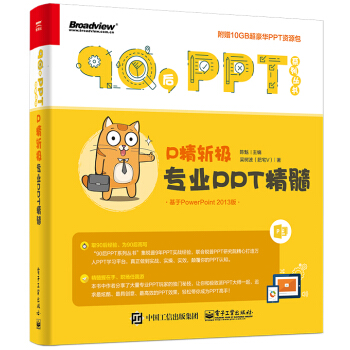 P精斬極：專業PPT精髓 pdf epub mobi 下载