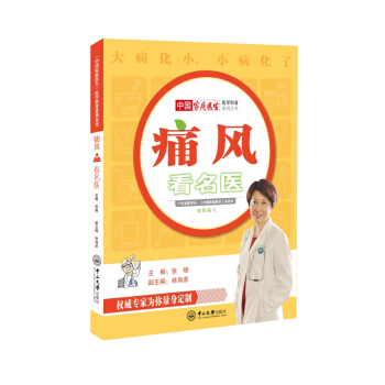 痛風看名醫 pdf epub mobi 下载