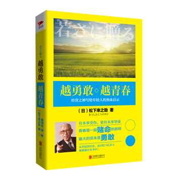 越勇敢越青春 [若さに贈る] pdf epub mobi 電子書 下載