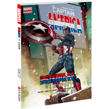 美国队长3：失控核弹 pdf epub mobi 下载