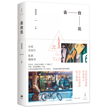 去颱北 pdf epub mobi 電子書 下載