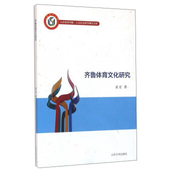 齐鲁体育文化研究 pdf epub mobi 下载