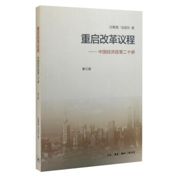 重啓改革議程（第三版） pdf epub mobi 電子書 下載