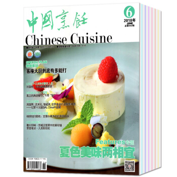 中國烹飪雜誌2018年2/3/4/5/6月5本打包旺菜廚師創新菜餐飲美食期刊 pdf epub mobi 電子書 下載
