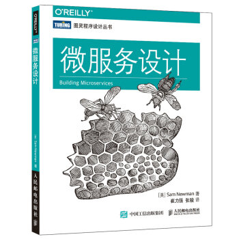 微服務設計 pdf epub mobi 下载