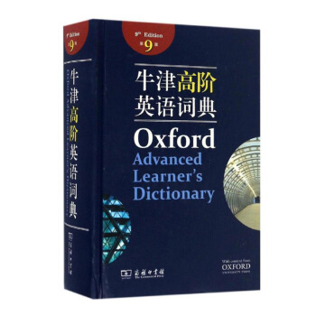 包郵 牛津高階英語詞典(第9版) 第九版 商務印書館 牛津字典 牛津高級英語詞典 pdf epub mobi 電子書 下載