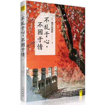 不乱于心 不困于情 pdf epub mobi 下载