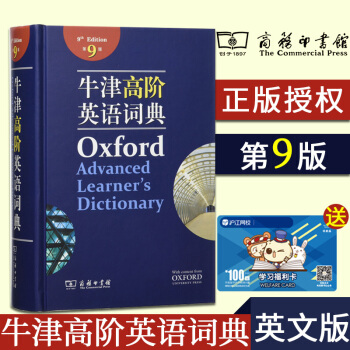 牛津高階英語詞典(第9版) 第九版 商務印書館 牛津英語字典 英英詞典 牛津高級英語詞典 pdf epub mobi 電子書 下載