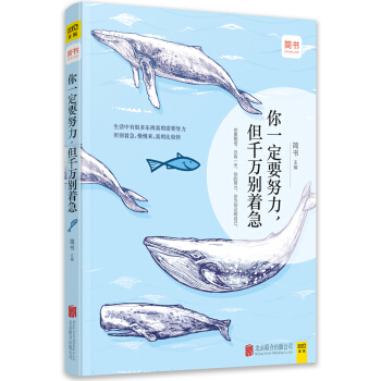 你一定要努力 但千万别着急 pdf epub mobi 下载