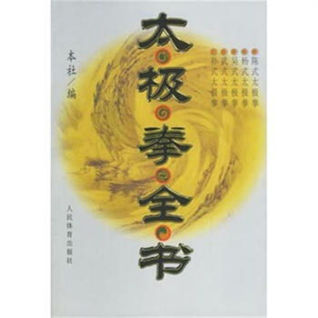 太極拳全書 pdf epub mobi 下载