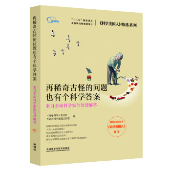 再稀奇古怪的问题也有个科学答案 pdf epub mobi 下载