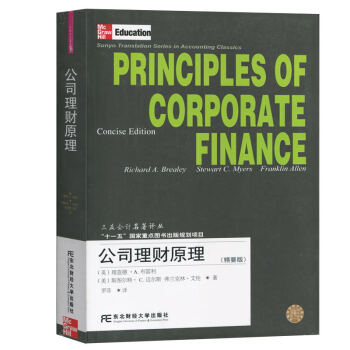 布雷利 公司理财原理 精要版 中文版 东北财经大学出版社 公司理财原理(三友会计译丛) P pdf epub mobi 下载