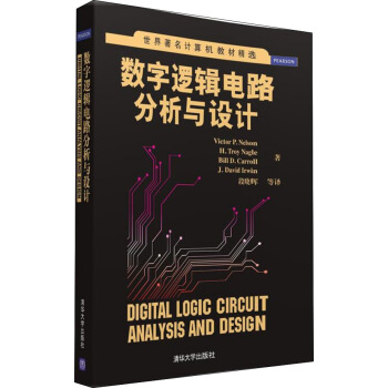 數字邏輯電路分析與設計/世界著名計算機教材精選 pdf epub mobi 電子書 下載