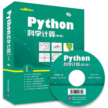 Python科學計算(第2版)（附光盤） pdf epub mobi 下载