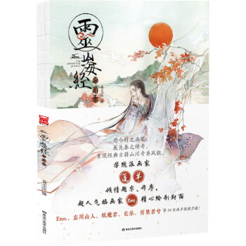 灵:山海经异闻录 pdf epub mobi 下载
